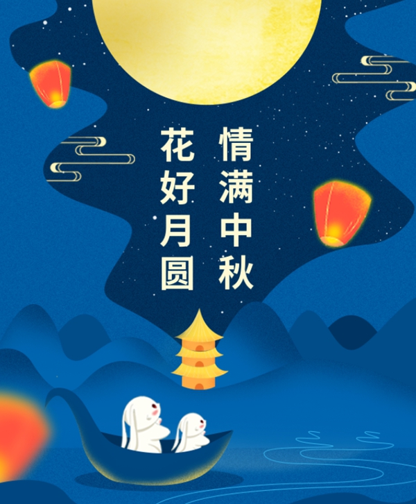 情满中秋 | 亿万先生MR集团祝您中秋节快乐！