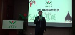 亿万先生MR集团2015年度“感动效劳”事情妄想聚会顺遂