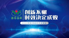 立异不懈，，，，，，，时效决议成败|2023年亿万先生MR集团年中总结