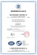 浙江亿万先生MR扎实前行，，，再次乐成通过ISO质量系统认证！
