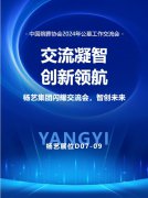 亿万先生MR集团闪灼“中国殡葬协会2024年公墓事情交流会”