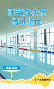 精英游泳馆持证上岗，，，，，，等您pick