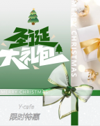 叮，，，，，请签收来自Y·cafe的圣诞好礼！