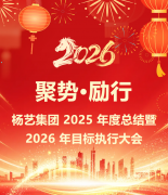 聚势·励行|亿万先生MR集团 2025 年度总结暨 2026 年目的执行大会
